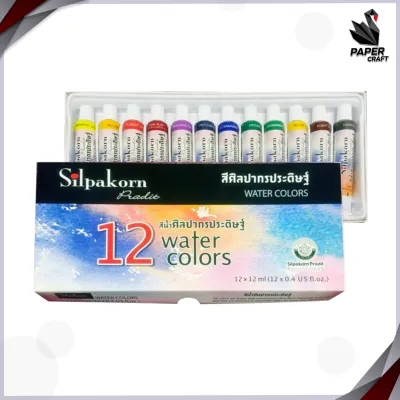SILPAKORN PRADIT ชุดสีน้ำ 12 สี ศิลปากรประดิษฐ์ ขนาด 12 ml. ( จำนวน 1 กล่อง )
