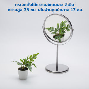 IKEA กระจกเงา กระจกตั้งโต๊ะ กระจกส่องหน้า 2 ด้าน แบบปกติ และแบบขยาย 2.5 เท่า (สแตนเลส)