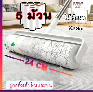 ไม้กลิ้งขน+ม้วนกาว 24CM จำนวน 10 ม้วน ที่กลิ้งจำกัดขน รีฟีลลูกกลิ้ง ลูกกลิ้งทำความสะอาด เก็บเส้นผม