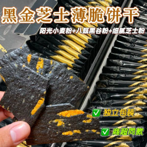 Crispy Salty Fragrant Light Exquisite Black Gold Cheese Crispy Biscuits Influencer Snacks Casual Snacks