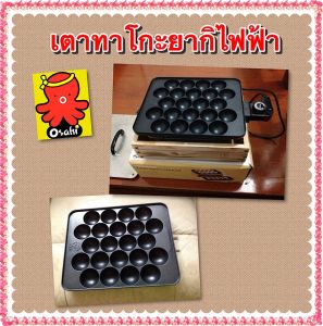 ทาโกะยากิไฟฟ้า 22 หลุม รุ่น Homemate สำหรับการทำทาโกะยากิ ครูประถุ ไข่นกกระทะ ไม่ติดกระทะ 22 หลุม รุ่น Homemate