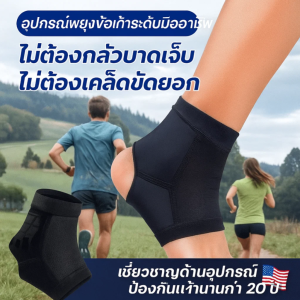 อุปกรณ์พยุงข้อเท้าขณะออกกำลังกาย แผ่นป้องกัน มีความยืดหยุ่นสูง รองรับเท้าสำหรับข้อเท้า ซัพพอร์ตข้อเท้า ให้ความปลอดภัยแก่เท้า