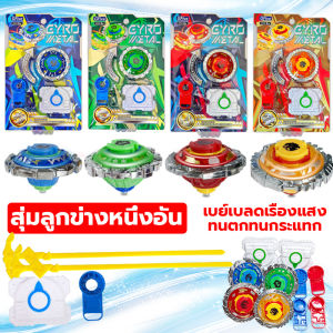 พร้อมส่ง ใหม่เบย์เบรด X ชุดลูกข่าง TOPGYRO X เบย์เบลด ลูกข่าง ลูกข่างหมุน มีตัวชูทและสายดึง+ด้าม ของเล่นเด็ก