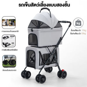 รถเข็นสุนัข2ชั้น โครงเหล็กคุณภาพสูง  พับได้ ถอดออกได้ รถเข็นแมว รถเข็นสุนัขสองชั้น รถเข็นสัตว์เลี้ยง ถเข็นสุนัขและแมว ถเข็นสุนัขและแมว รถเข็นสัตว์ 4 ล้อ