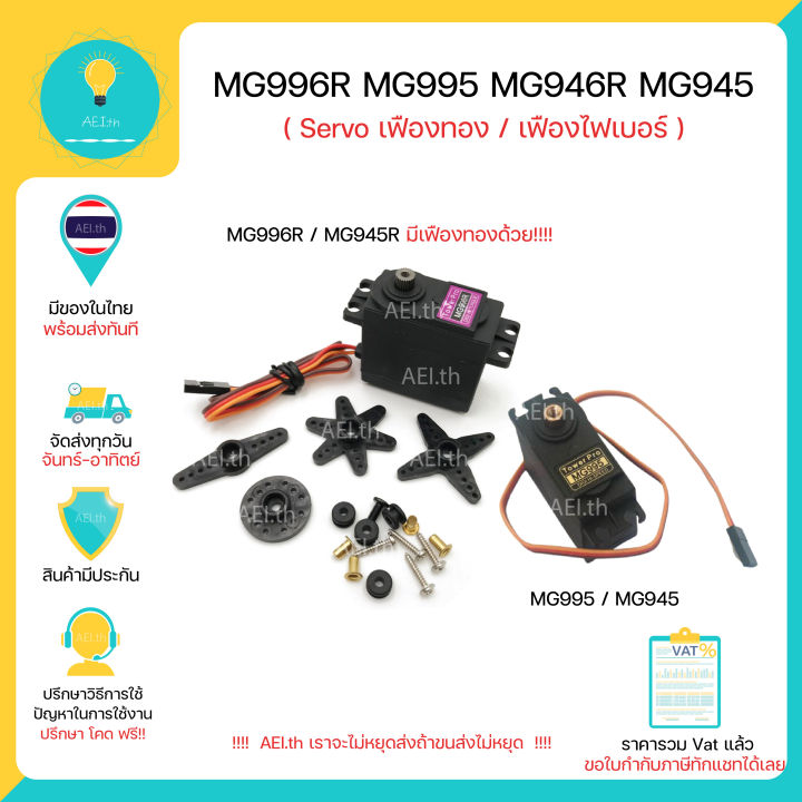 2 x Digitale Metalen Gear Servo 55g MG946R 12Kg Upgrade MG945 aRC-Universe