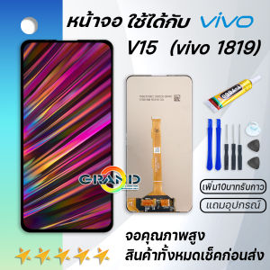 Grand Phone หน้าจอ vivo V15 จอV15 จอแท้V15 จอvivo V15 จอชุด LCD Screen Display Touch Panel For vivo V15