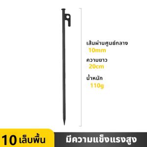 หมุดตั้งแคมป์กลางแจ้ง 20cm 30cm 40cm กางเต้นท์ tent pegs สมอบก สมอบกเหล็กหล่อ สมอบกเหล็ก เหมาะสำหรับตั้งแคมป์ เดินป่า ตกปลา ฯลฯ.