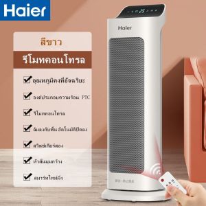 พัดลมร้อน 2000w ฮีทเตอร์ไฟฟ้า ฮิตเตอร์ลมร้อน Haier heater ทำความร้อน ฮีทเตอร์พัดลม พัดลมไอร้อน