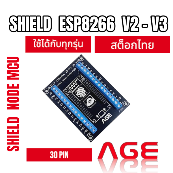 Shield ESP8266 V2-V3 30 PIN, AGE-S8266-V23,Screw Shield NodeMcu บอร์ด ...