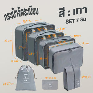 กระเป๋าจัดระเบียบเซต 7 ชิ้น ชิ้นกระเป๋าจัดระเบียบใส่เสื้อผ้า กระเป๋าจัดระเบียบกระเป๋าเดินทาง ทนทาน พกพาสะดวก