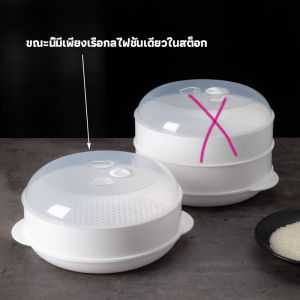 First Chioce กล่องอุ่นอาหาร ขนาด 1 ชั้น ที่นึ่งกับไมโครเวฟ