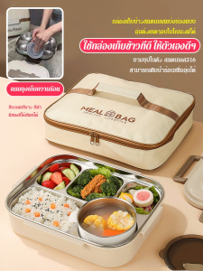 เพิ่มถุงเก็บความร้อน กล่องข้าวสแตนเลสพร้อมฝาปิด ปลอดภัยสำหรับเตาอบหรือไมโครเวฟ กล่องข้าวเก็บความร้อนความจุขนาดใหญ่สำหรับพนักงานออฟฟิศ กล่องข้าวสแตนเลส 5 ช่อง พร้อมฝาปิด