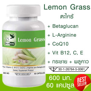 ตะไคร้ Lemon Grass ตรา บลูเบิร์ด ขนาด 600 มก. 60 แคปซูล
