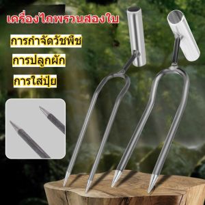 เสียมพรวนดิน2ซี่ ด้ามจับสบาย ประหยัดแรง ใช้ในสวนผัก-ดอกไม้ แข็งแรงทนทาน