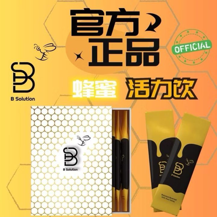 【扫码验证 官方正品 QR Code】 B Solution 蜂蜜活力饮 100%保证正品 蜂蜜活力飲 | Lazada