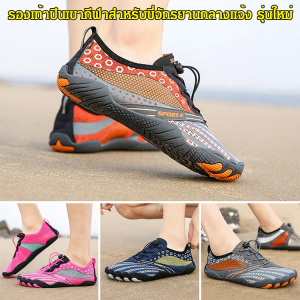 รองเท้าสำหรับกิจกรรมกลางแจ้ง ที่เหมาะสำหรับผู้ที่ชื่นชอบกิจกรรมน้ำ เช่น ล่องแก่ง ดำน้ำ และปีนเขา