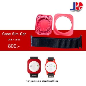 เฉพาะกรอบเปลี่ยนนาฬิกาสำหรับฝึกcpr SIM CPR TRAINER