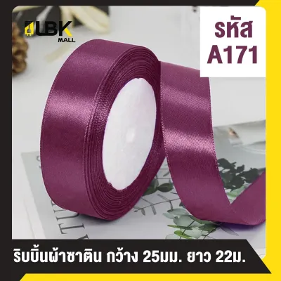 ริบบิ้น ผ้าซาติน กว้าง 2.5cm (1 นิ้ว) ความยาว 22 เมตร (25 หลา) ริบบิ้นทำโบว์ ริบบิ้นห่อของขวัญ ตกแต่ง ริบบิ้นสำหรับงานตกแต่ง