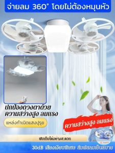 【อัพเกรดใหม่】โคมไฟเพดานพร้อมพัดลม 4 หัว โคมไฟเพดานร้านอาหารใหม่ ไฟพัดลมเกลียวสี่หัว