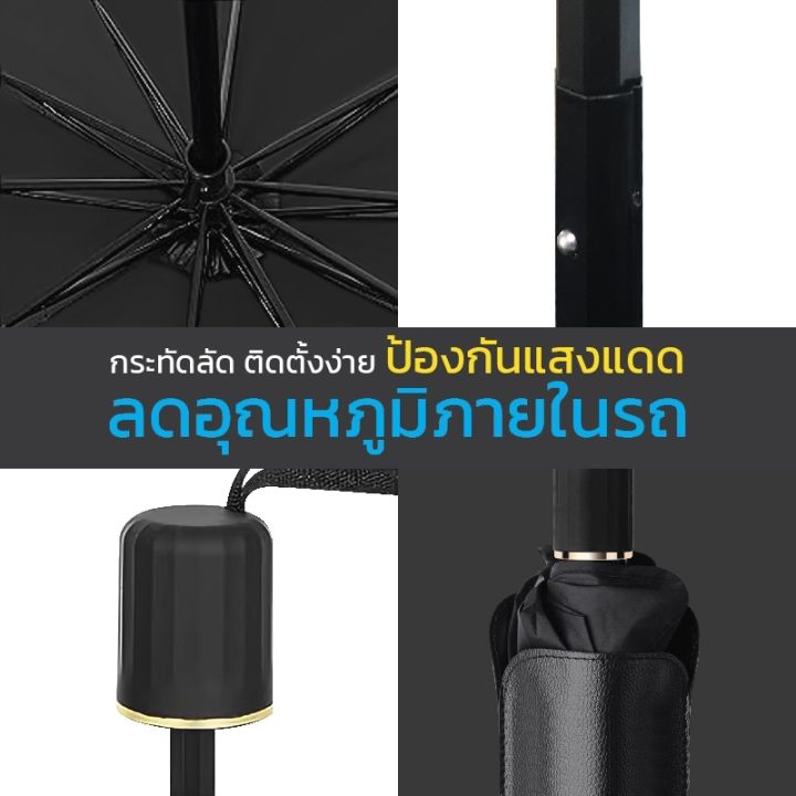 %E3%80%90%E0%B8%AA%E0%B9%88%E0%B8%87%E0%B8%9F%E0%B8%A3%E0%B8%B5%20%E0%B8%96%E0%B8%B9%E0%B8%81%E0%B8%8A%E0%B8%B1%E0%B8%A7%E0%B8%A3%E0%B9%8C%E3%80%91%20%E0%B8%A3%E0%B9%88%E0%B8%A1%E0%B8%9A%E0%B8%B1%E0%B8%87%E0%B9%81%E0%B8%94%E0%B8%94%E0%B8%AB%E0%B8%99%E0%B9%89%E0%B8%B2%E0%B8%A3%E0%B8%96%20Car%20Sun%20Shade%20Umbrella%20%E0%B8%82%E0%B8%AD%E0%B8%87%E0%B9%81%E0%B8%97%E0%B9%89%20100%25%20-%20Image%203