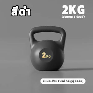 เคตเทิลเบล kettlebell 2/4/6/8กก ลูกตุ้มน้ำหนัก ลูกตุ้มยกน้ำหนัก แคทเทิลเบล ดัมเบลยกน้ำหนัก ดัมเบลลูกตุ้ม ดัมเบลยกน้ำ เวทยกน้ำหนัก ยกน้ําหนัก เหมาะสำหรับผู้ชายและผู้หญิง dumbbell
