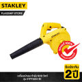STANLEY เครื่องเป่าลม 600 วัตต์ รุ่น STPT600-B1. 