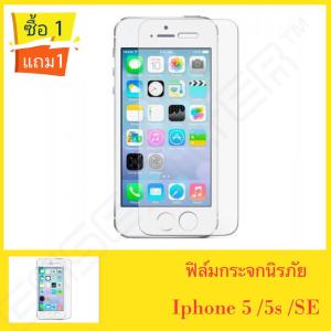 ฟิล์มกระจกนิรภัย รุ่น IPhone 5 /5s /SE Tempered Glass ฟิล์มกระจก ฟิล์มใส ฟิล์มกันรอย ฟิล์มกันกระแทก ฟิล์มกระจกนิรภัย ฟิล์มกันจอแตก IPhone5 /5s/SE แอปเปิ้ล ไอโฟน5/5เอส ฟิมกระจก ฟิลม์กระจก สินค้าใหม่ พร้อมส่ง