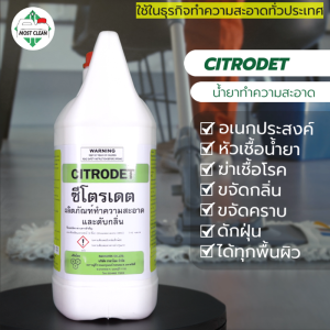 MostClean น้ำยา ทำกลิ่น Citrodet 3800ml ถูพื้น เชื้อดับกลิ่น ถูพื้น