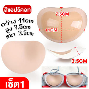 Royal Underwear ชุดว่ายน้ำชุดชั้นใน เสริมหน้าอก เสริมแทรกอกผู้หญิงหนา ฟองน้ำซับชุดชั้นในบราซิลิโคน ฟองน้ำเสริมอก ฟองน้ำดันทรง BBB201