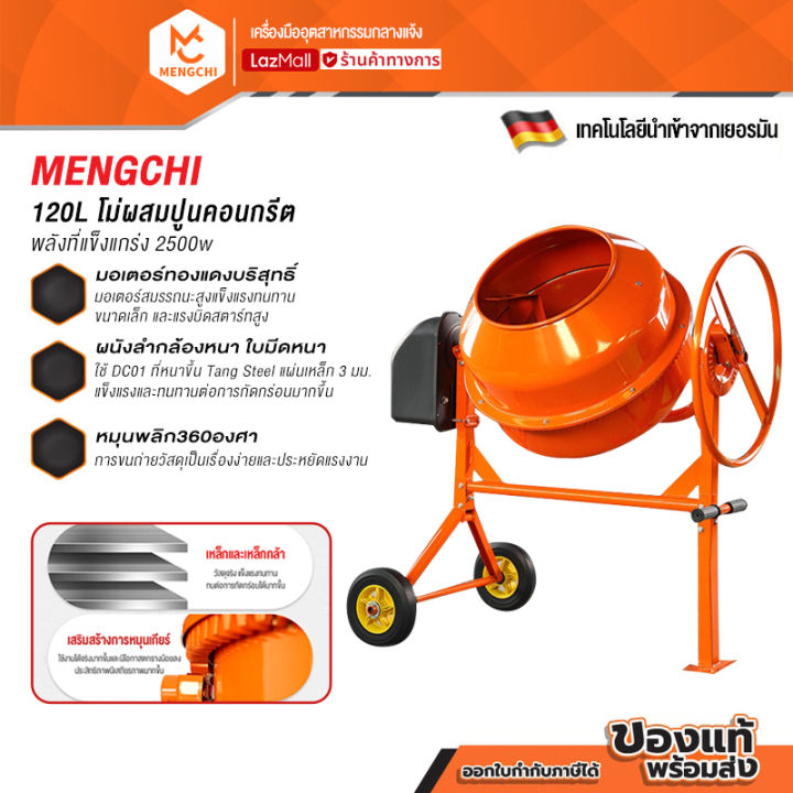 MENGCHI เครื่องโม่ปูนขนาดเล็ก 120kg สำหรับงานก่อสร้าง ประสิทธิภาพสูง