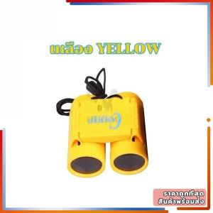 กล้องส่องทางไกล กล้องส่องทางไกลซูมพร้อมสร้อยคอเด็ก ของเล่นเด็กสำหรับดูนกธรรมชาติพกพาสะดวก