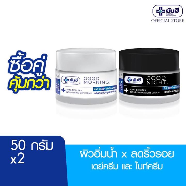 [ซื้อคู่สุดคุ้ม] Yanhee Ultra Nourishing Day Cream & Yanhee Ultra ...