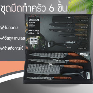 ดิฉันสินค้ามีดทำครัว ดิฉันสินค้ามีดปังตอสแตนเลสเกรดพรีเมียม 6ชิ้น ครั้งที่ 1 คม.2562