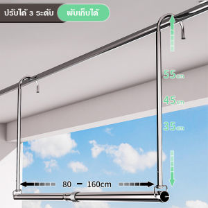 ราวตากผ้าสแตนเลส 1-2.3m ราวตากผ้าพับได้ ราวแขวนผ้าในระเบียง ยืดหดได้ ราวผ้าม่าน ไม่ต้องเจาะผนัง  แข็งแรงทนทาน