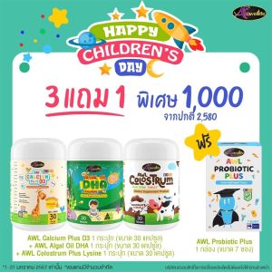Auswelllife DHA Algal Oil + AWL Calcium Plus D3 ( 30 +30 เม็ด ) ดีเอชเอ + แคลเซียมชนิดเหลว แบบเคี้ยว