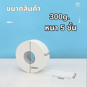 กระดาษชำระ 600g. [หนา 5ชั้น] กระดาษทิชชู่ม้วนใหญ่ ทิชชู่ม้วน หนา นุ่ม คุ้มค่า รับประกันคุณภาพ