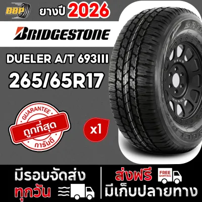 🔥ส่งฟรี🔥 Bridgestone 265/65R17 ยางติดรถ TRAVO รุ่น AT693 III ปี 26 (1 เส้น) เเถมฟรีจุ๊บลมยาง