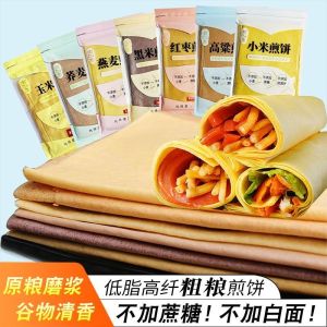 24H发货山东煎饼 低脂健康 粗杂粮煎饼 即食早餐零食Coarse Grain Pancakes Snacks