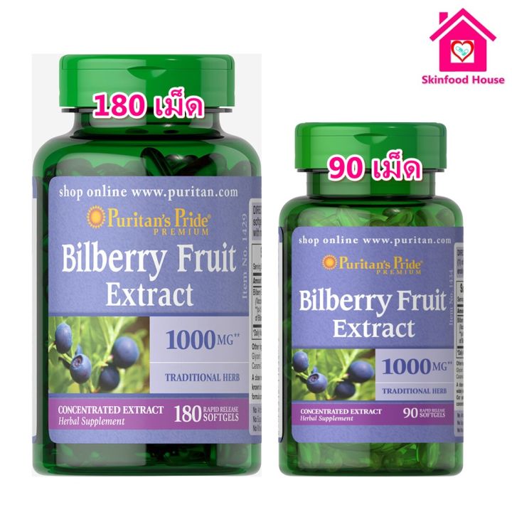 sure Puritan Bilberry 1000 mg (Extract 250 mg) มี 2 ขนาด 90 และ 180