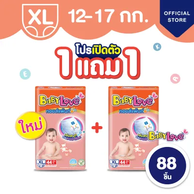[1 แถม 1] เบบี้เลิฟ ทอยส์แพ้นท์ กางเกงผ้าอ้อมเด็ก ไซส์ M-XXXXL BabyLove ToysPants Diaper Size M-XXXXL [2 packs]