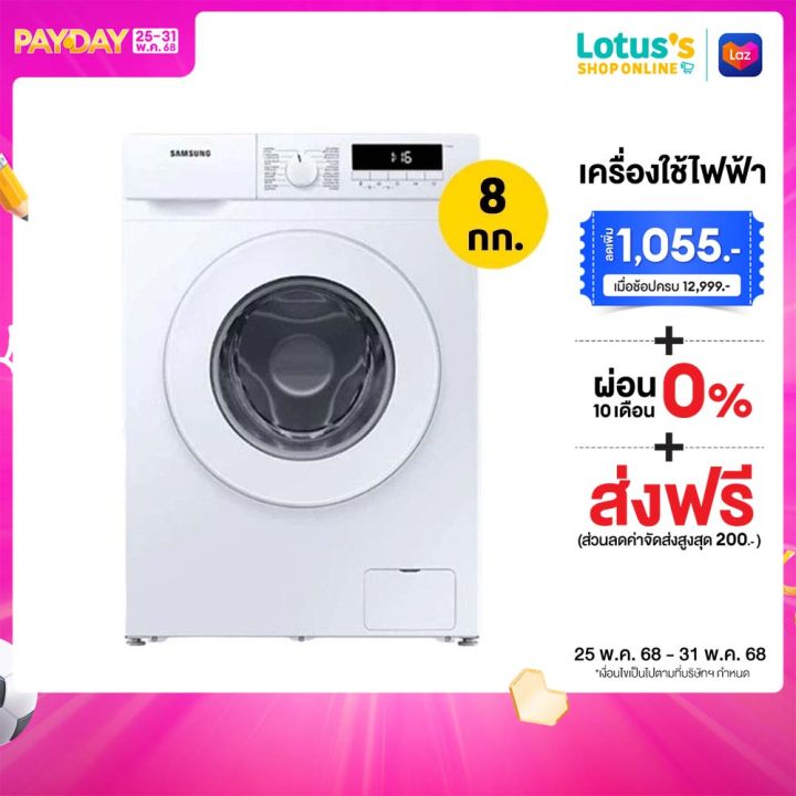 ซัมซุง เครื่องซักผ้าฝาหน้า ขนาด 8 กก. รุ่น WW80T3040WW/ST (ไม่รวมค่าติดตั้ง)