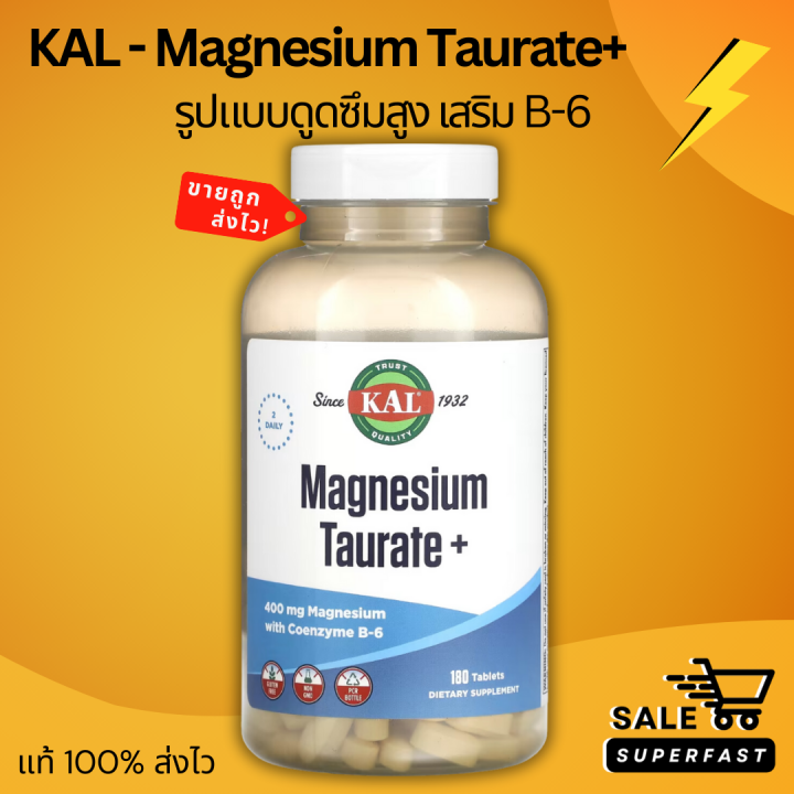 ส่งไว! KAL, Magnesium Taurate +, 400 mg, 90-180 เม็ด (200 mg ต่อเม็ด ...