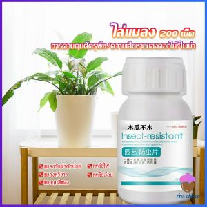 First Chioce  เม็ดกำจัดเพลี้ย  ไม่ทำร้ายพืช ยากำจัดสัตรูพืช  ปราศจากฮอร์โมน ปรับปรุงดิน