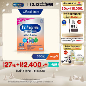 นมผง เอนฟาโกร สมาร์ทพลัส มีสฟิงโกไมอีลินมากกว่า* สูตร3 กลิ่นวานิลลา (550 กรัม) Enfagrow Smart+ Stage3 Vanilla (550 g) *แพ็คเกจอยู่ระหว่างการเปลี่ยนแปลง