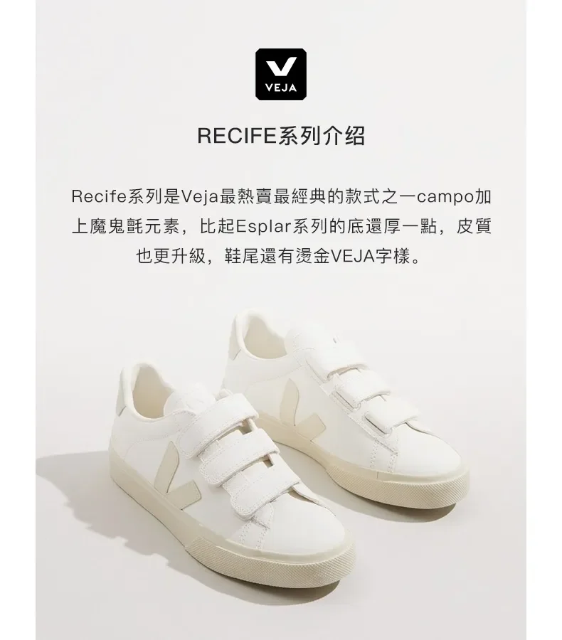 Veja official clearance