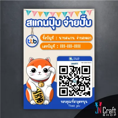 ป้ายสแกนชำระเงิน สแกน QR Code แมวนำโชคสไตล์ญี่ปุ่น (ป้ายเคลือบพลาสติก) สแกนคิวอาร์โค้ด ป้ายรับโอนเงิน ดีไซน์สวยงาม