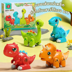 【Zdandan】COD ของเล่นแม่เหล็ก ต่อไดโนเสาร์ได้เอง DIY ไดโนเสาร์ ของเล่นเด็ก ฝึกสมาธิ ส่งเสริมทักษะการทำงานมือ