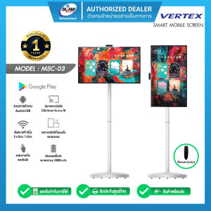 Vertex Smart Mobile Screen รุ่น MSC-03 ขนาด 32 นิ้ว / Android13 รองรับ Android และ iOS / รับประกัน1ปี