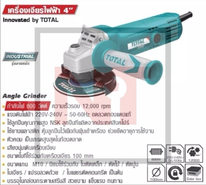 Total เครื่องเจียรไฟฟ้า 4 นิ้ว 800 วัตต์ รุ่น TG1081006A พร้อมใบตัดและถุงมือ