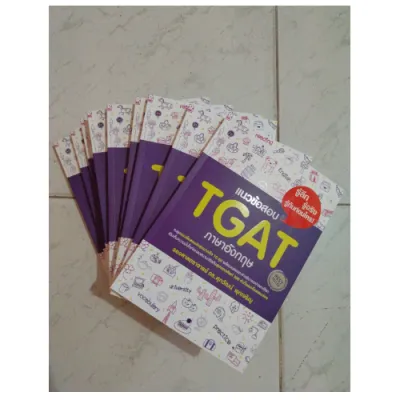 แนวข้อสอบ TGAT ภาษาอังกฤษ : ศุภวัฒน์ พุกเจริญ : 9786165948630 (เจริญรวยยิ่ง บจก.)